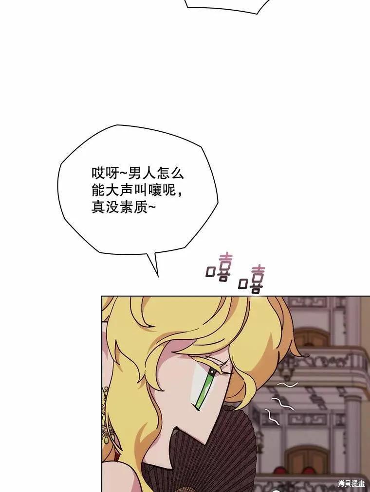 当恶女坠入爱河 - 第81话 - 第26张图