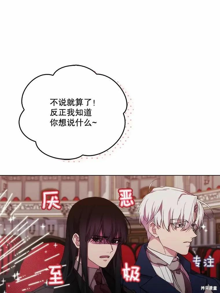 当恶女坠入爱河 - 第81话 - 第16张图