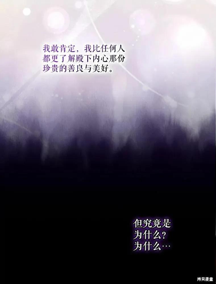 当恶女坠入爱河 - 第81话 - 第48张图