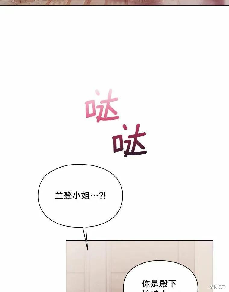 当恶女坠入爱河 - 第81话 - 第68张图