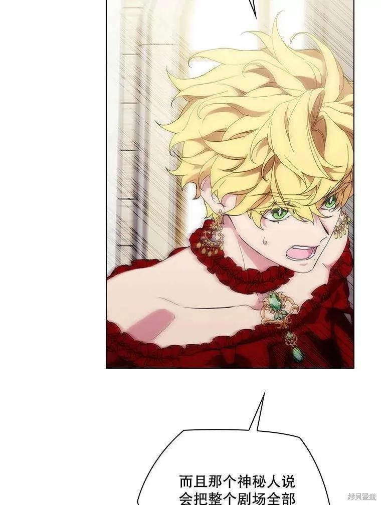 当恶女坠入爱河 - 第81话 - 第82张图