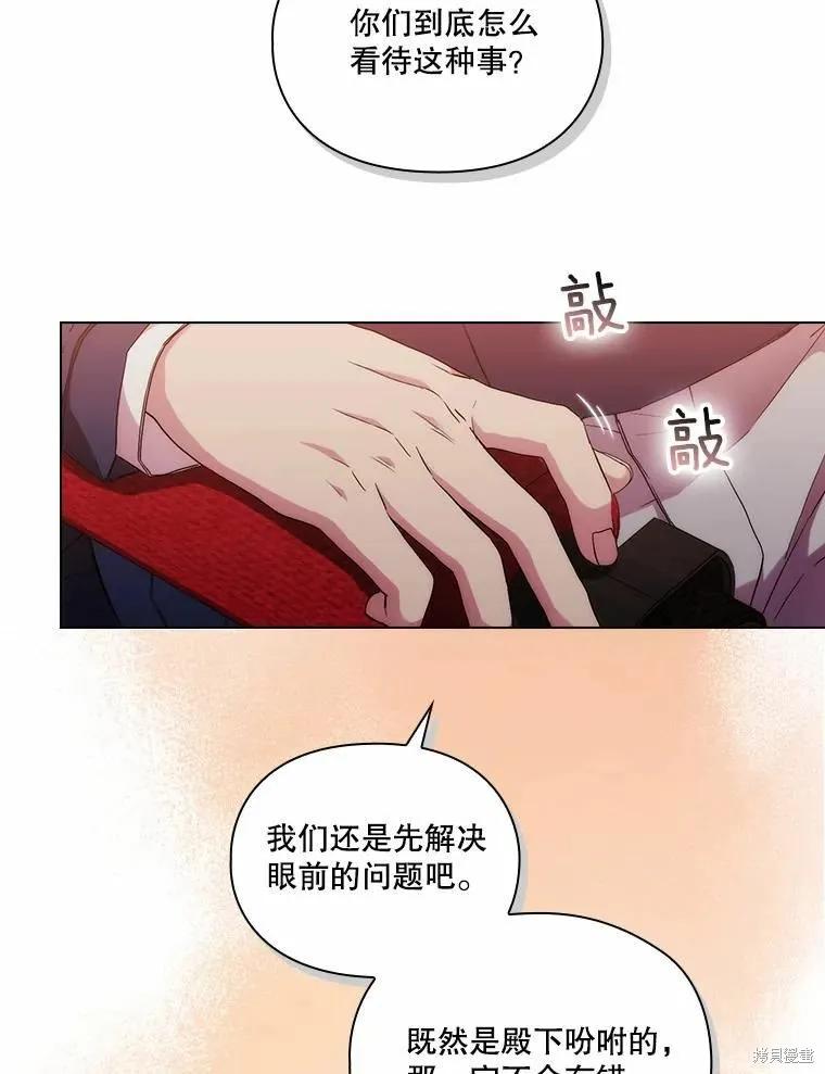 当恶女坠入爱河 - 第81话 - 第32张图