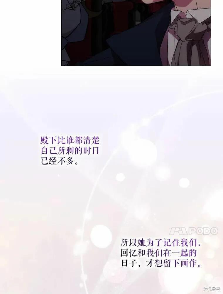 当恶女坠入爱河 - 第81话 - 第47张图