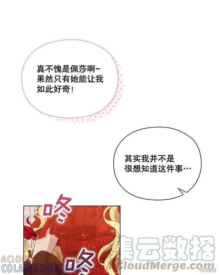 当恶女坠入爱河 - 第81话 - 第13张图