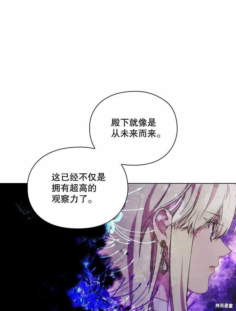 当恶女坠入爱河 - 第81话 - 第43张图