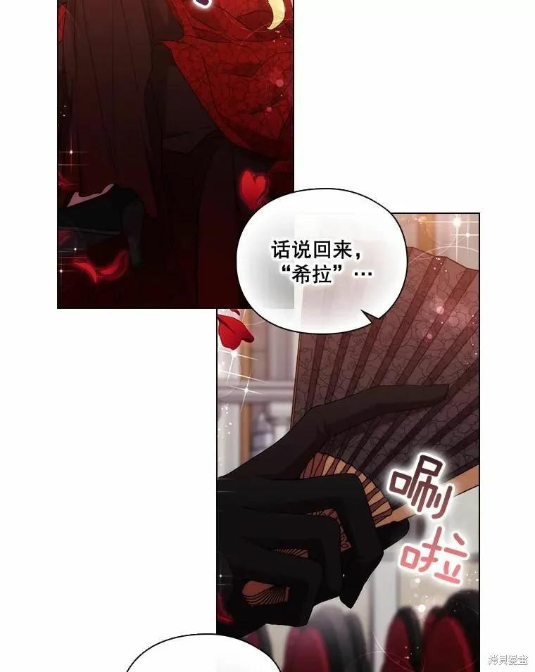 当恶女坠入爱河 - 第81话 - 第14张图