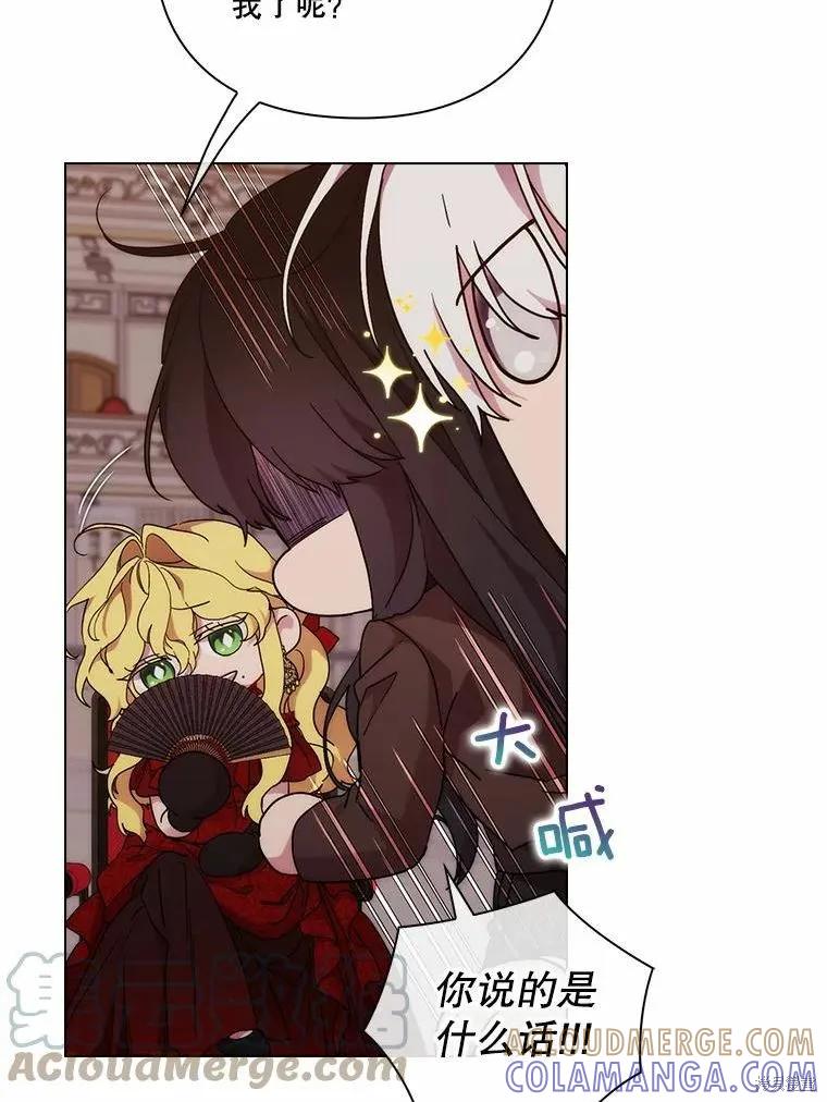 当恶女坠入爱河 - 第81话 - 第25张图