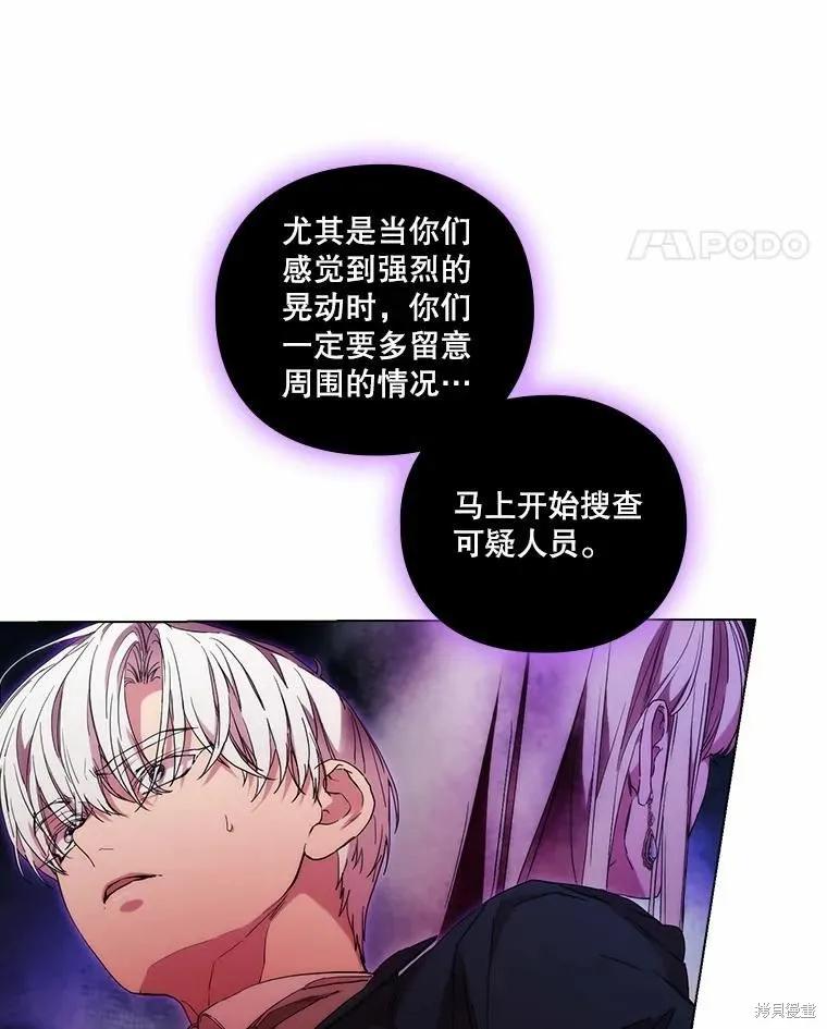 当恶女坠入爱河 - 第81话 - 第90张图