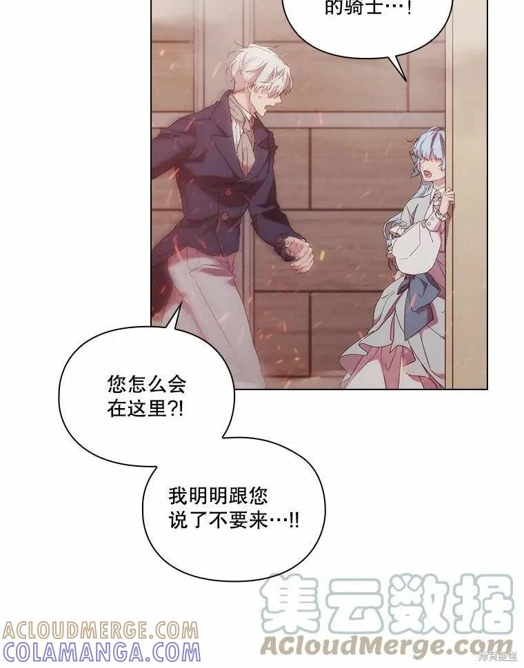 当恶女坠入爱河 - 第81话 - 第69张图