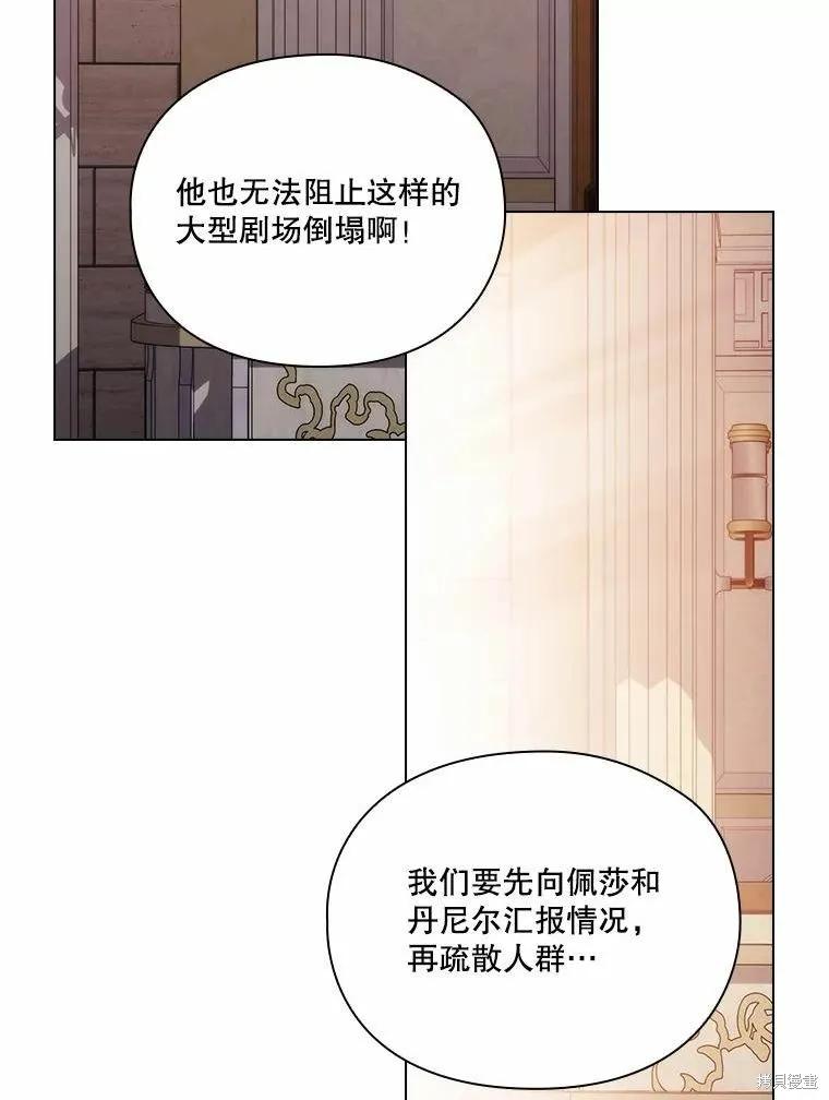 当恶女坠入爱河 - 第81话 - 第84张图