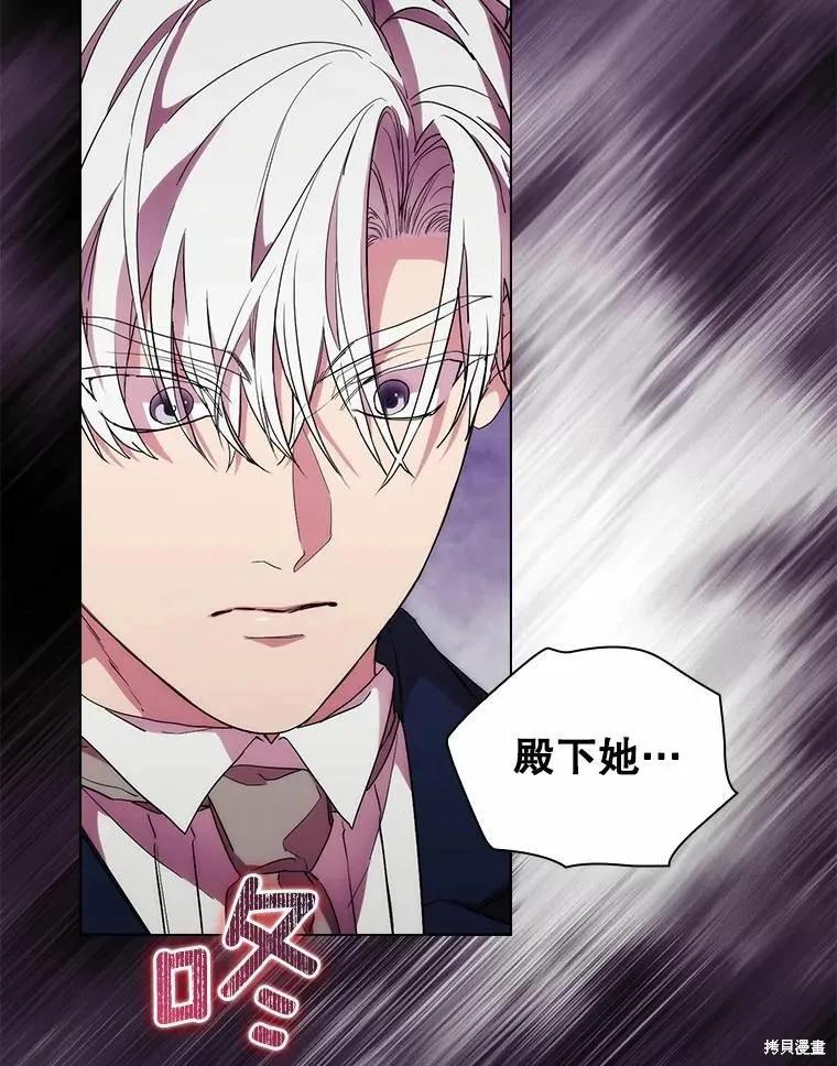 当恶女坠入爱河 - 第81话 - 第72张图