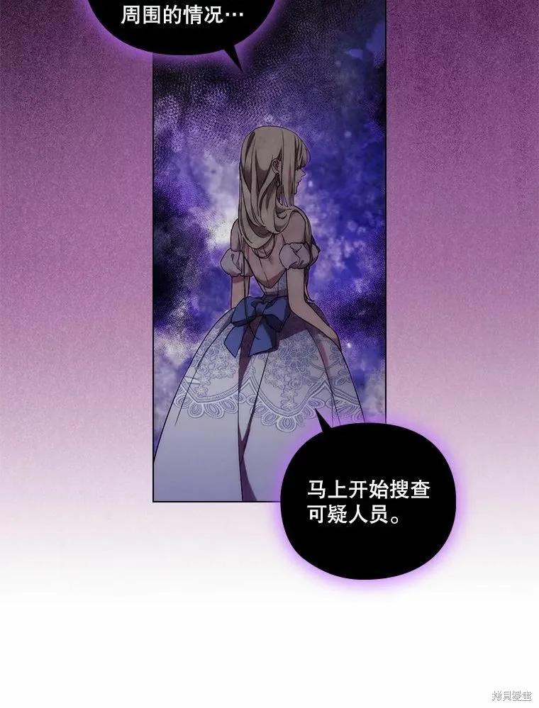 当恶女坠入爱河 - 第81话 - 第42张图