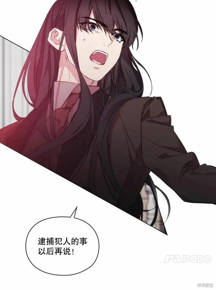 当恶女坠入爱河 - 第81话 - 第63张图