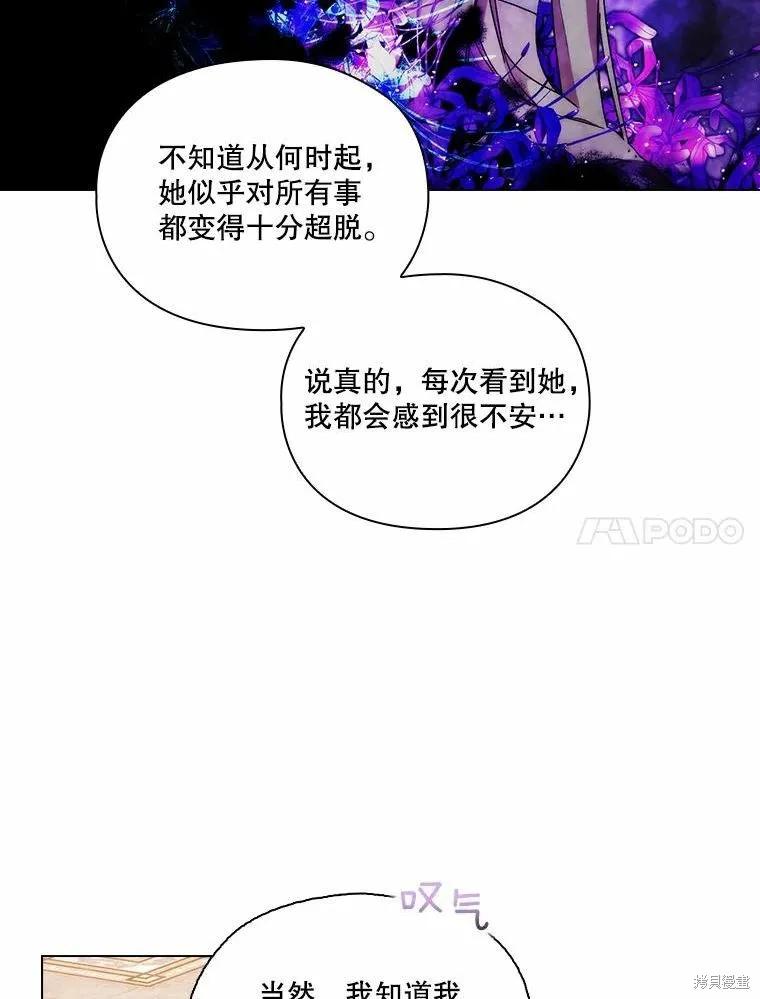 当恶女坠入爱河 - 第81话 - 第44张图