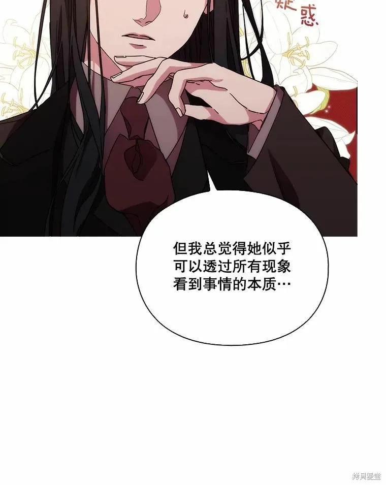 当恶女坠入爱河 - 第81话 - 第10张图