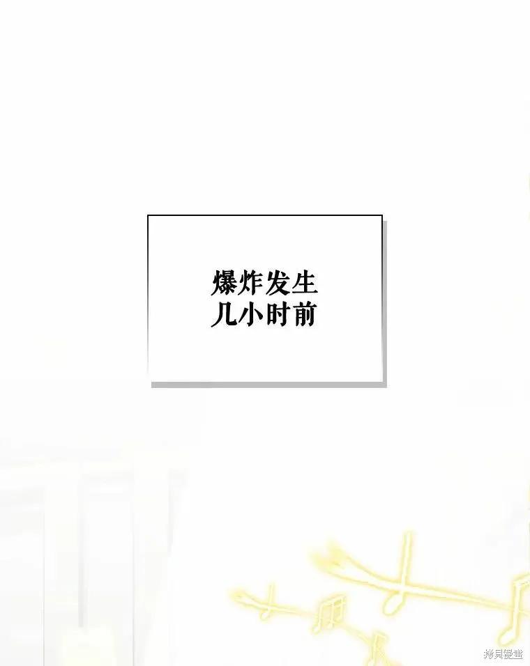 当恶女坠入爱河 - 第81话 - 第3张图