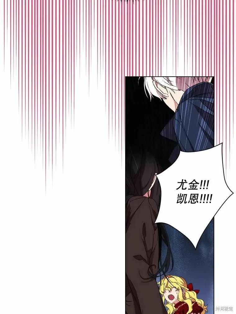 当恶女坠入爱河 - 第81话 - 第56张图