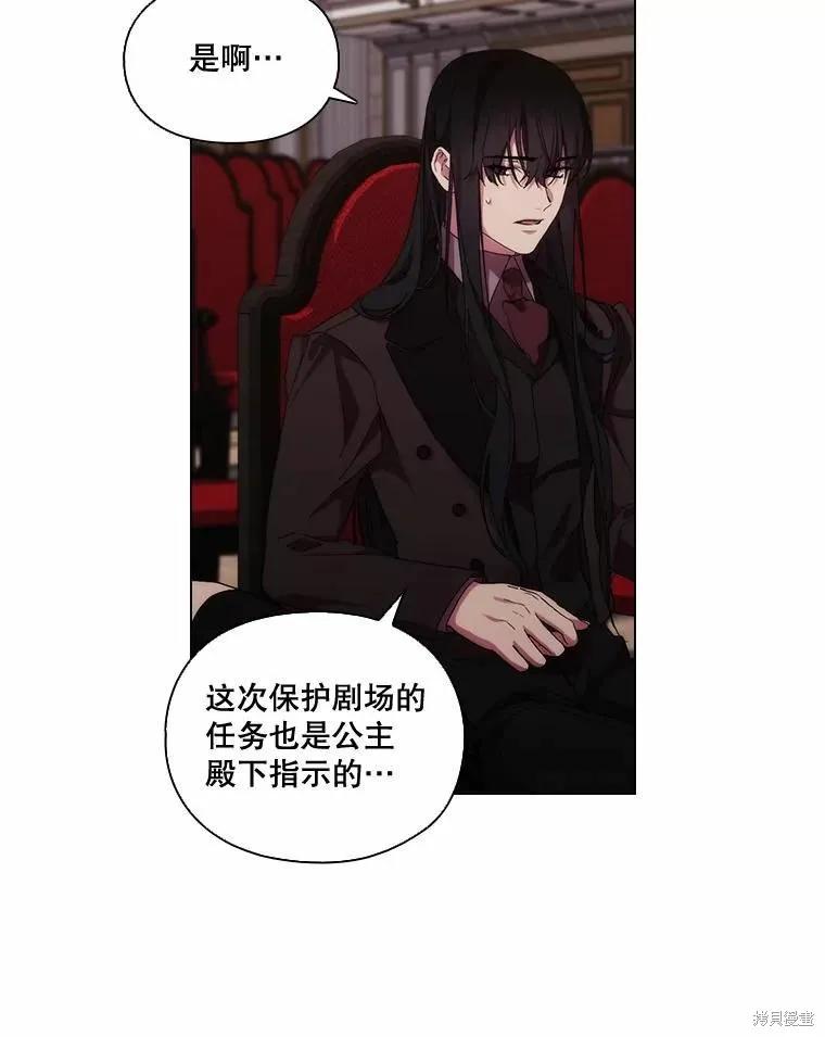 当恶女坠入爱河 - 第81话 - 第12张图