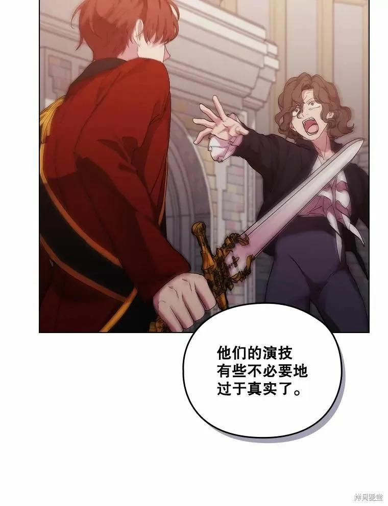 当恶女坠入爱河 - 第81话 - 第36张图