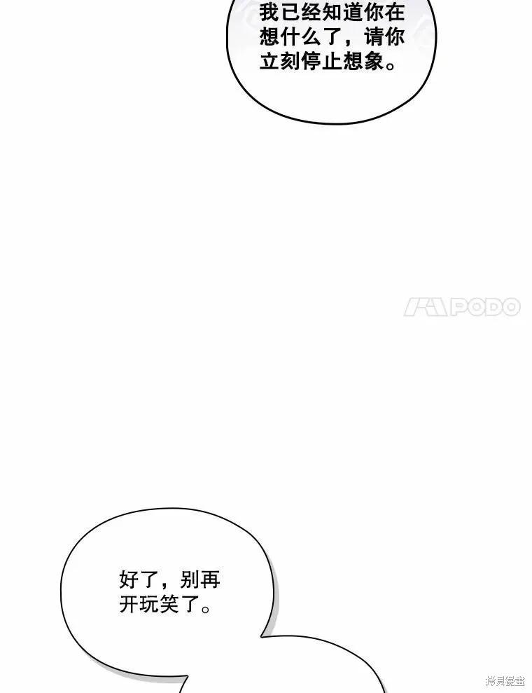 当恶女坠入爱河 - 第81话 - 第31张图