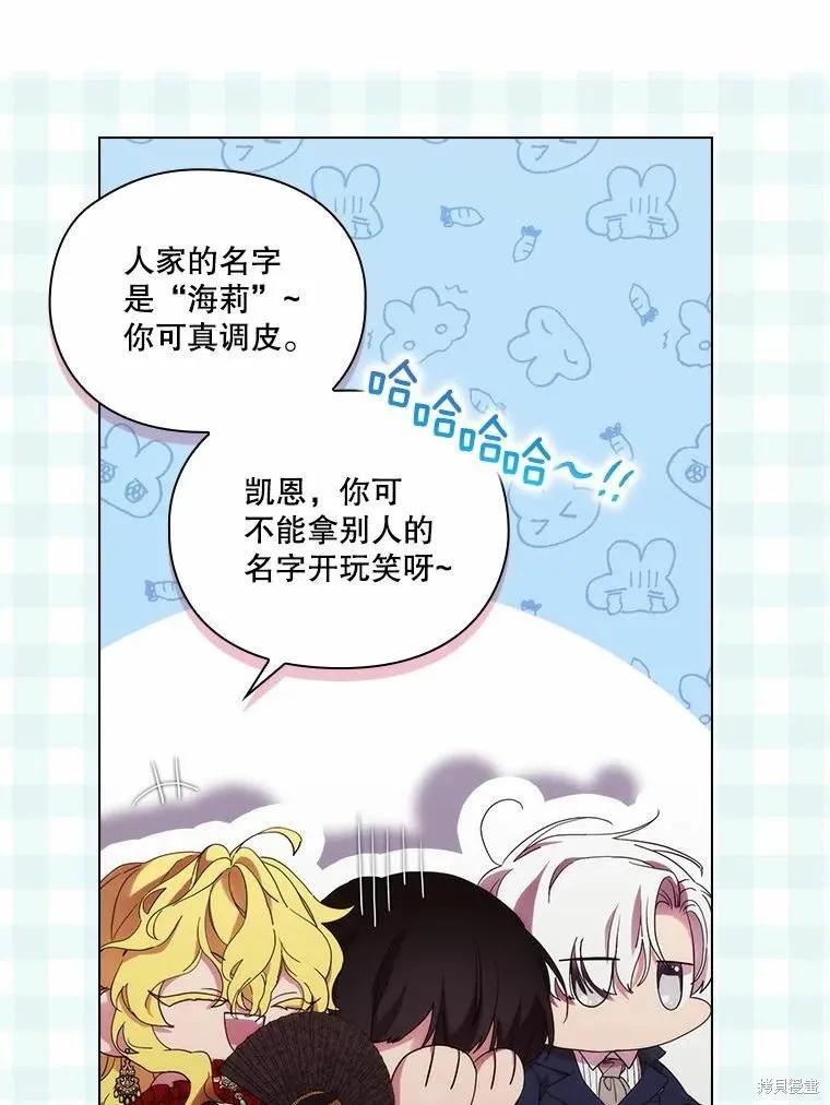 当恶女坠入爱河 - 第81话 - 第23张图