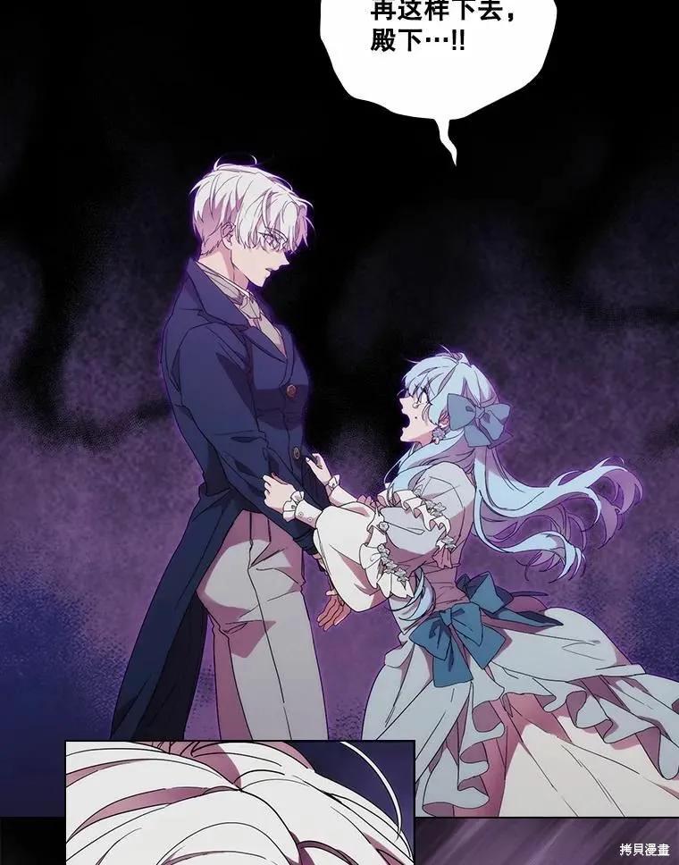 当恶女坠入爱河 - 第81话 - 第71张图