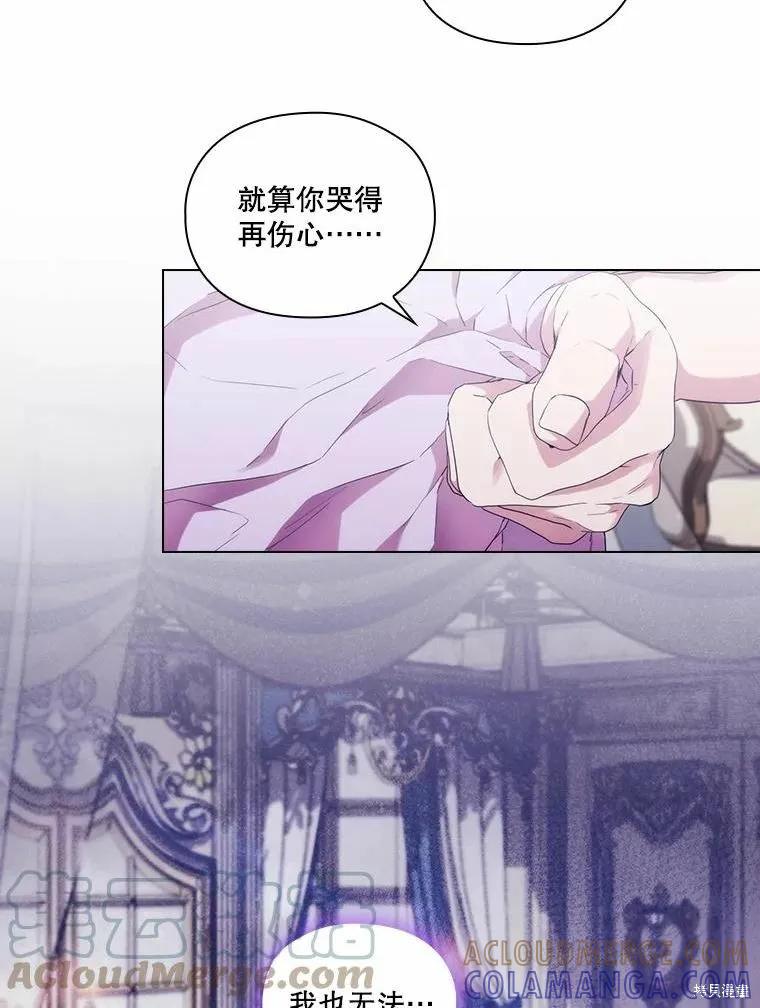 当恶女坠入爱河 - 第82话 - 第41张图