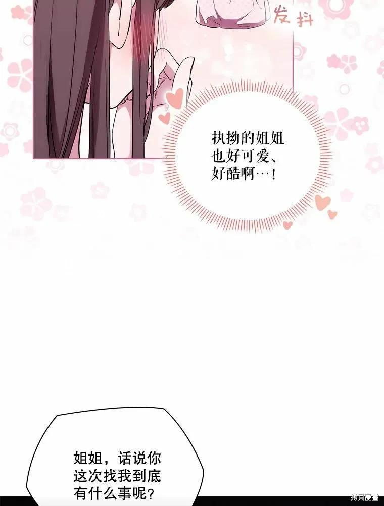 当恶女坠入爱河 - 第82话 - 第52张图