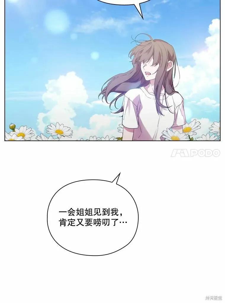 当恶女坠入爱河 - 第82话 - 第10张图