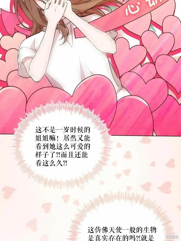 当恶女坠入爱河 - 第82话 - 第35张图