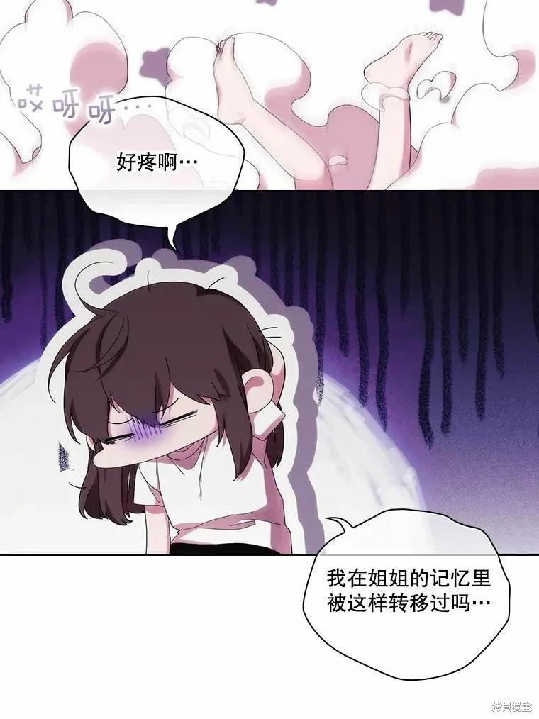 当恶女坠入爱河 - 第82话 - 第26张图