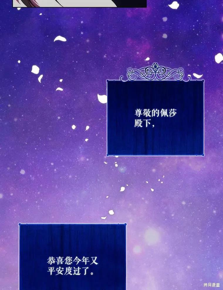 当恶女坠入爱河 - 第82话 - 第71张图