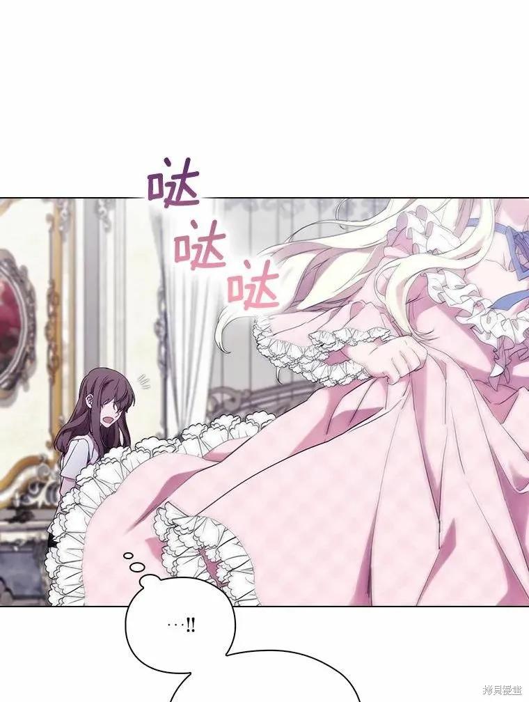 当恶女坠入爱河 - 第82话 - 第44张图