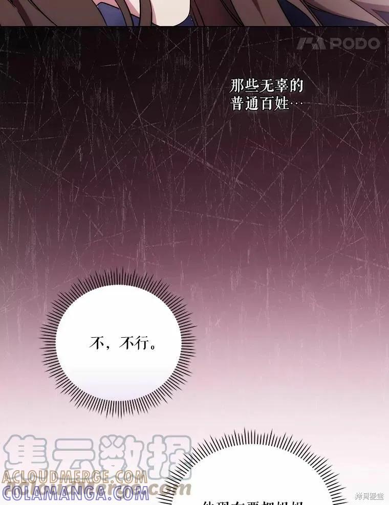 当恶女坠入爱河 - 第82话 - 第93张图