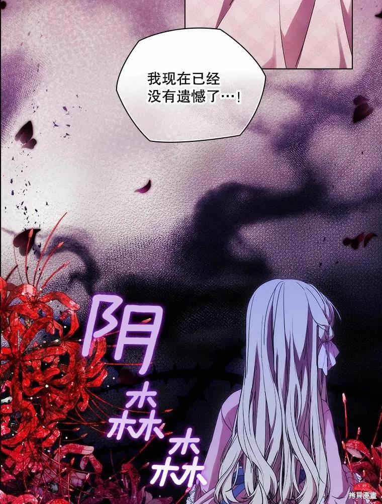 当恶女坠入爱河 - 第82话 - 第54张图