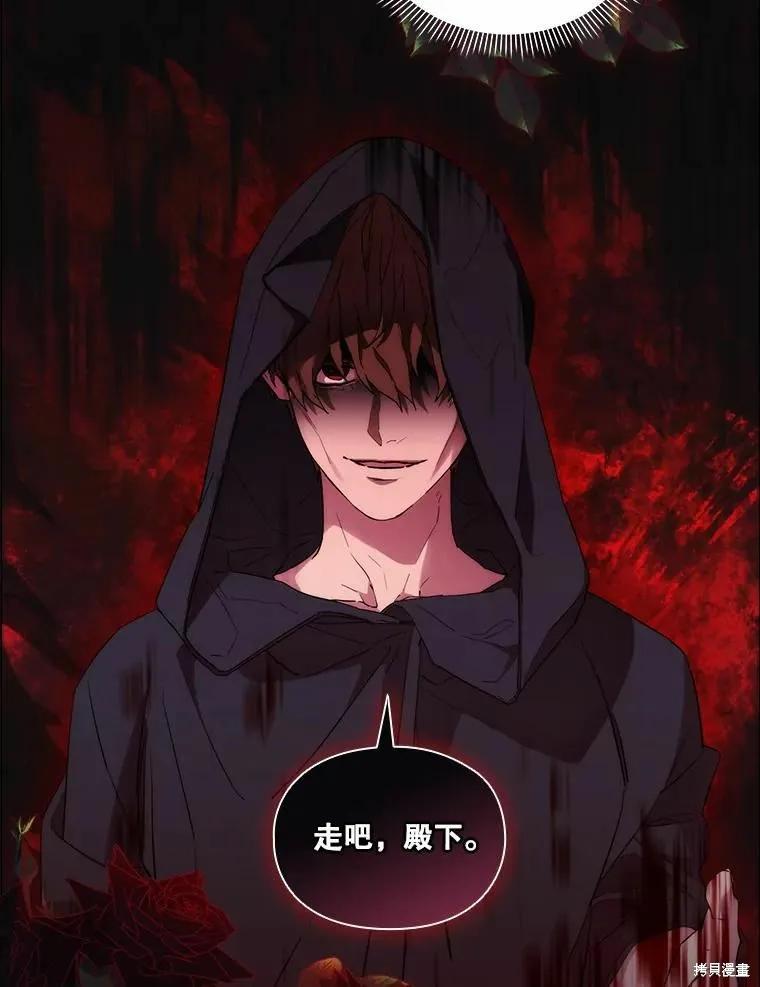 当恶女坠入爱河 - 第82话 - 第90张图