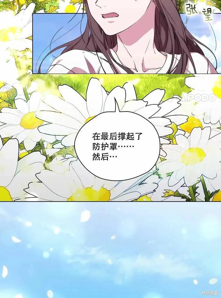 当恶女坠入爱河 - 第82话 - 第7张图