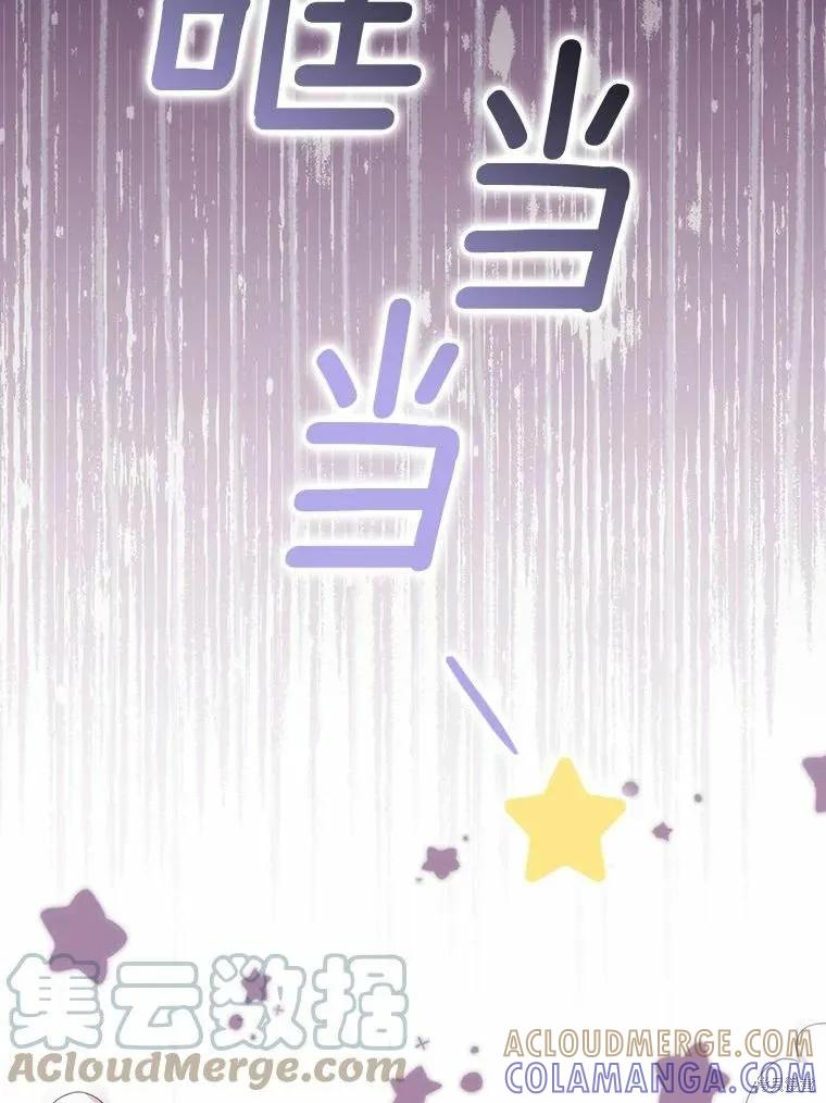 当恶女坠入爱河 - 第82话 - 第25张图