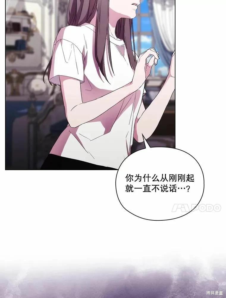 当恶女坠入爱河 - 第82话 - 第56张图