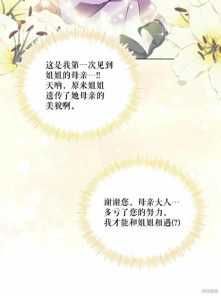 当恶女坠入爱河 - 第82话 - 第38张图