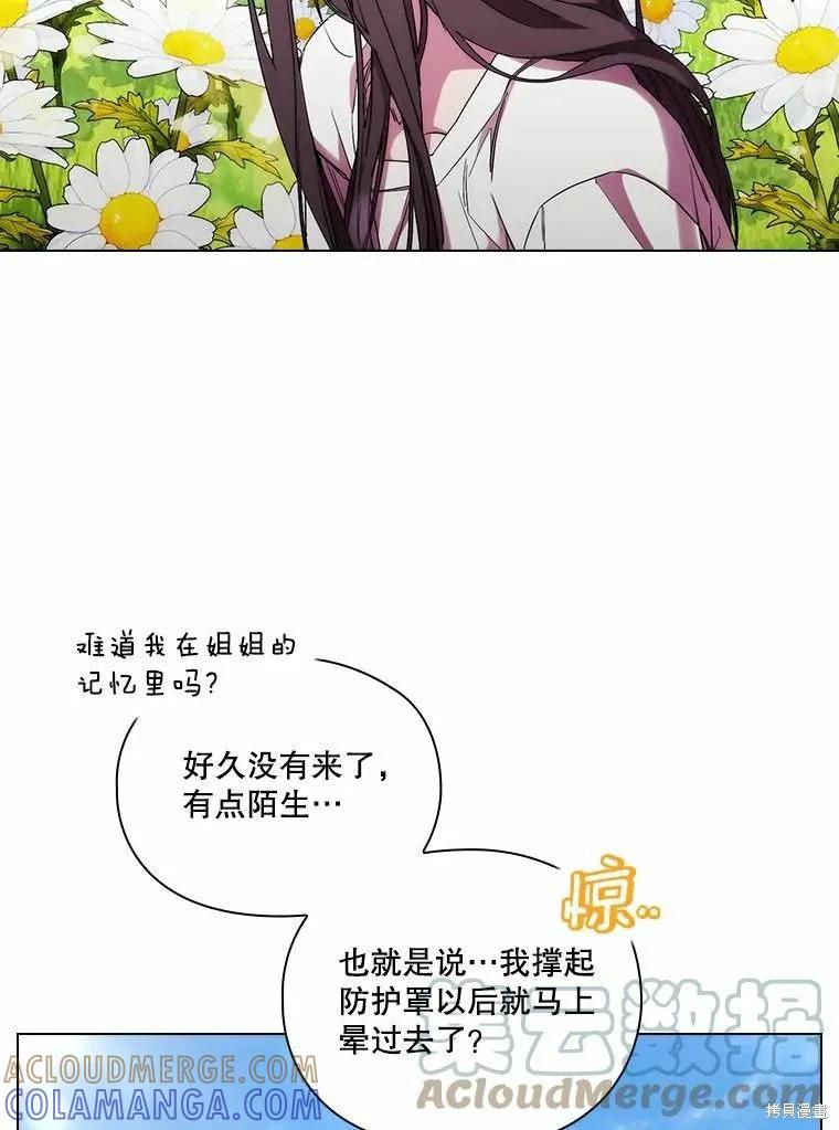 当恶女坠入爱河 - 第82话 - 第9张图