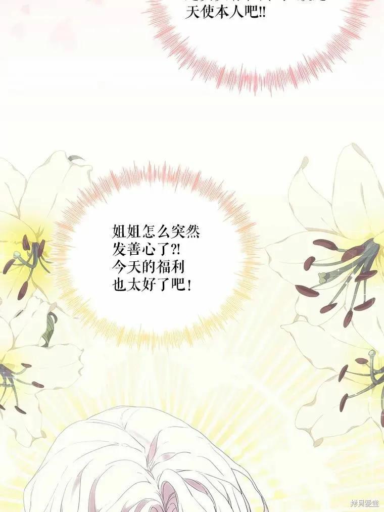 当恶女坠入爱河 - 第82话 - 第36张图