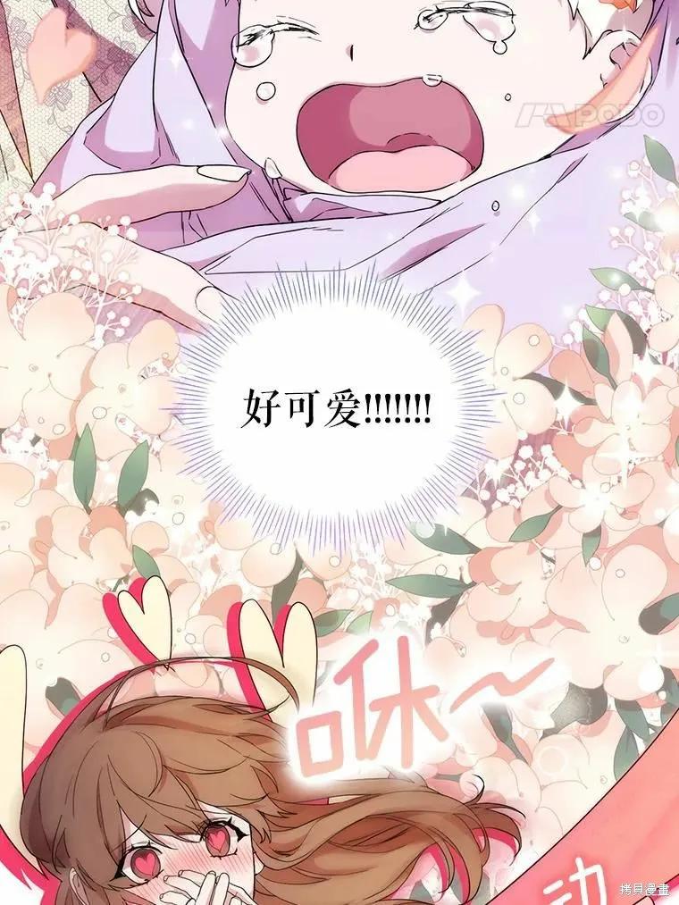 当恶女坠入爱河 - 第82话 - 第34张图