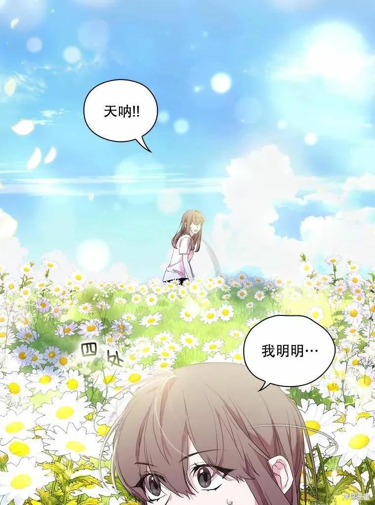 当恶女坠入爱河 - 第82话 - 第6张图