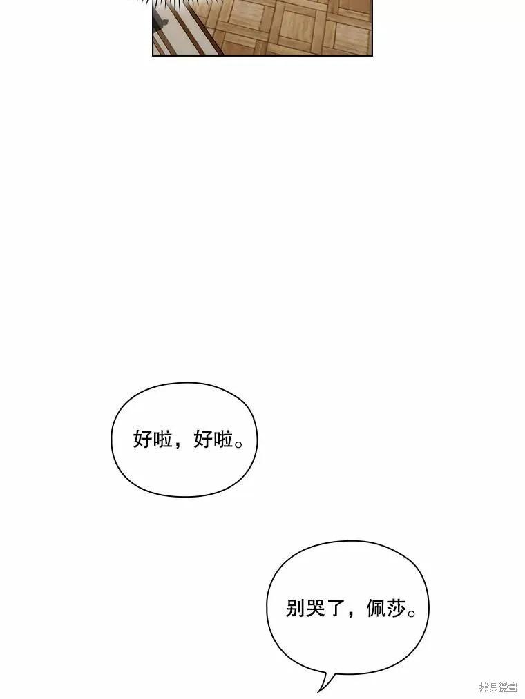 当恶女坠入爱河 - 第82话 - 第31张图