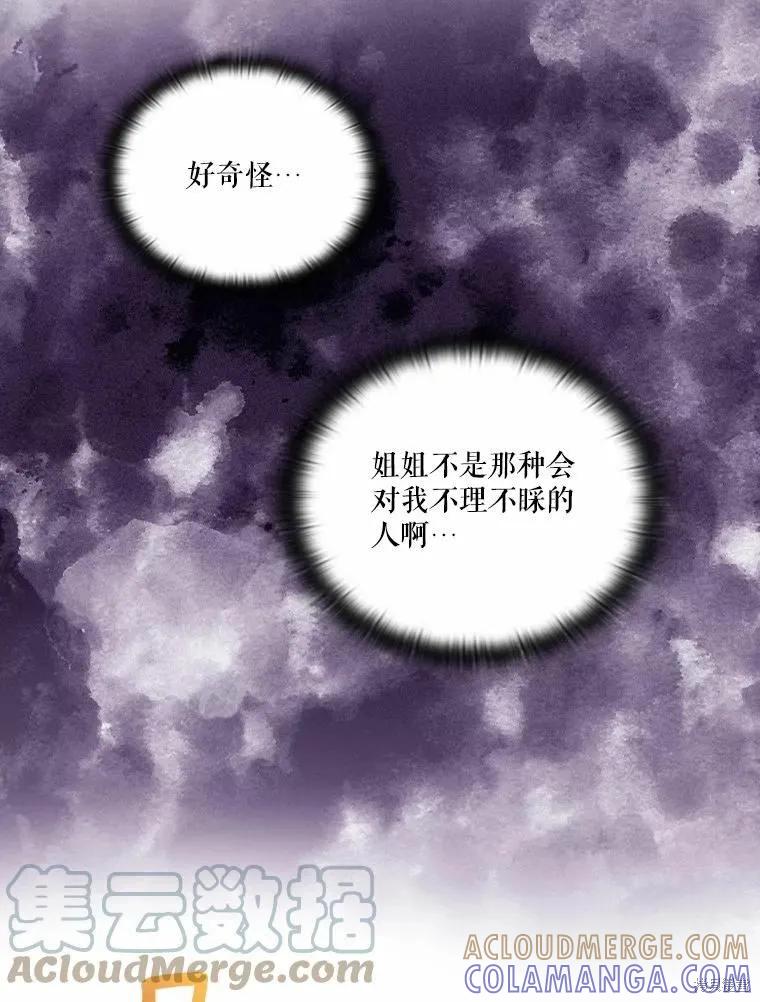 当恶女坠入爱河 - 第82话 - 第57张图