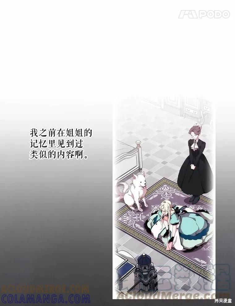 当恶女坠入爱河 - 第82话 - 第73张图