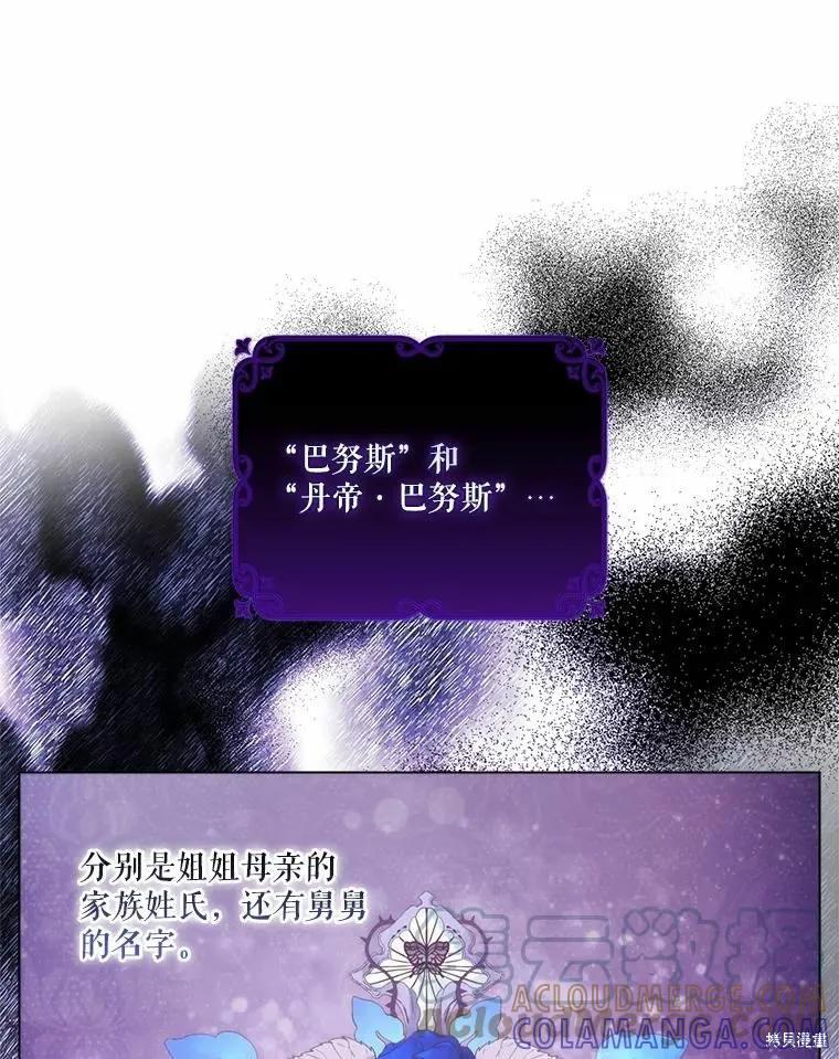 当恶女坠入爱河 - 第82话 - 第77张图