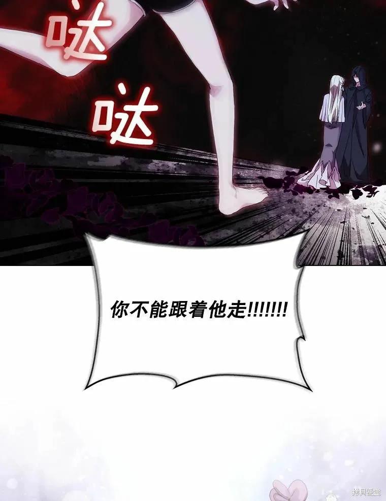 当恶女坠入爱河 - 第82话 - 第98张图