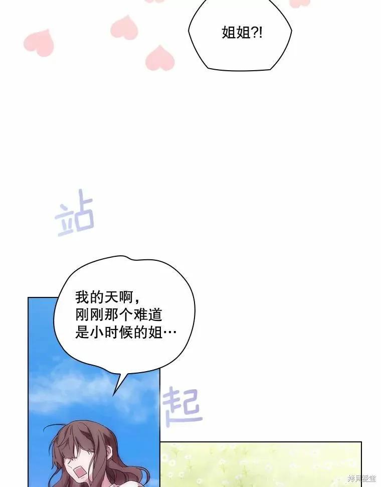 当恶女坠入爱河 - 第82话 - 第14张图